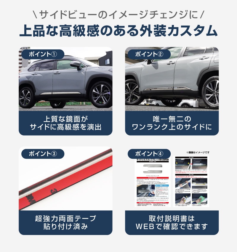 【10/18～ 10%off】【アウトレット品】新型カローラクロス サイドガーニッシュ 4P 鏡面仕上げ 2026年マイナーチェンジ後対応 ｜トヨタ TOYOTA COROLLA CROSS 6AA-ZVG11 3BA-ZSG10 6AA-ZVG15 カスタム 専用 外装 パーツ ドレスアップ アクセサリー 社外品 オプション エアロ