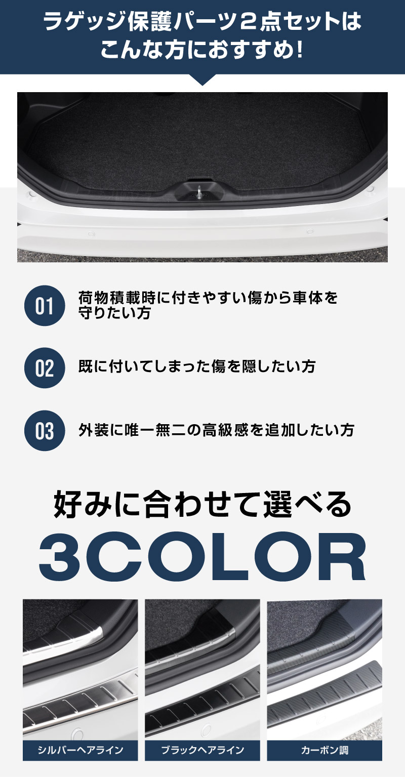 【セット割】新型ヴォクシー ノア 90系 ラゲッジ スカッフプレート ＆ リアバンパーステップガード 3P 保護パーツセット 選べる3カラー シルバー ブラック カーボン調  2026年マイナーチェンジ後対応｜トヨタ TOYOTA VOXY NOAH 90 95 専用【予約販売/シルバー:7月30日頃、ブラック・カーボン調:8月30日頃入荷予定】