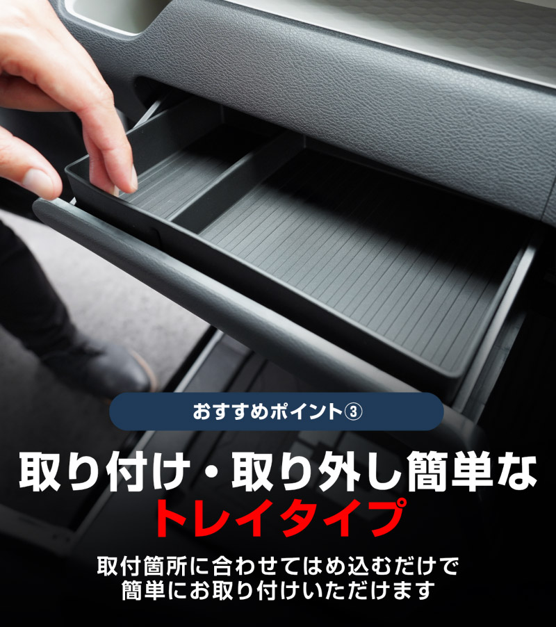 三菱 デリカミニ/ekスペース/ekクロススペース 日産 ルークス 共通 アッパーグローブボックストレイ 1P ブラック はめ込むだけの簡単取り付け｜MITSUBISHI DELICA MINI NISSAN ROOX 専用 内装 収納 カスタム インテリア ドレスアップ アクセサリー 社外品 エアロ