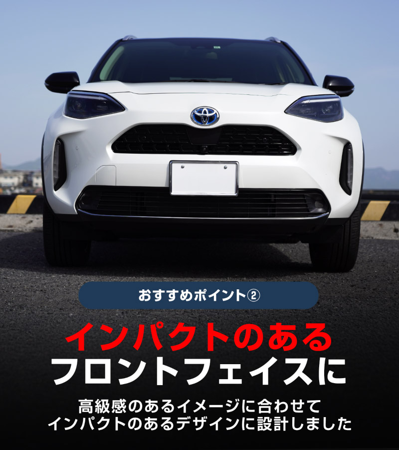 【アウトレット品】新型ヤリスクロス フロントリップガーニッシュ 鏡面仕上げ 1P｜トヨタ TOYOTA YARIS CROSS 専用 外装 フロント リップ カスタム パーツ ドレスアップ アクセサリー 社外品 オプション エアロ