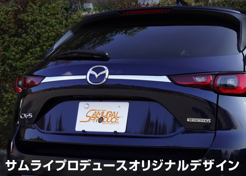 【アウトレット品】新型CX-5 KF系 後期専用 リアガーニッシュ リアエンブレム左右 2P 鏡面仕上げ｜マツダ MAZDA CX5 エンブレム周り カスタム 専用 パーツ ドレスアップ アクセサリー 社外品 オプション エアロ