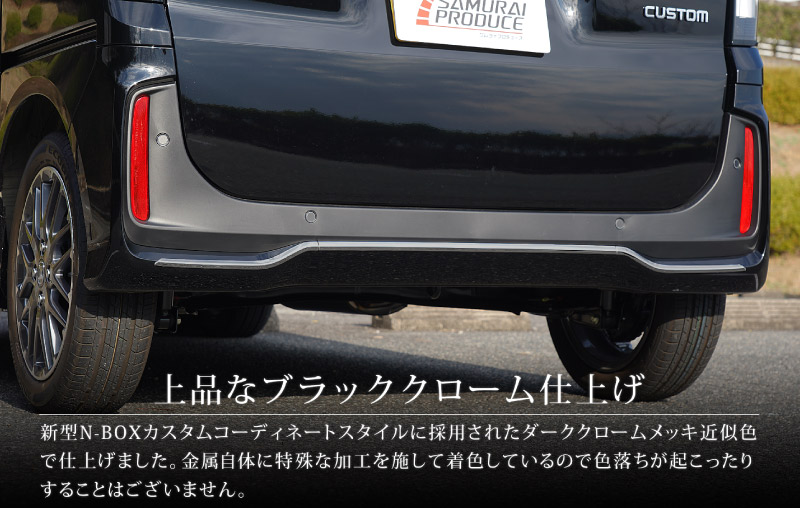 ���� N-BOX�������� JF5 JF6 �ꥢ��åץ����˥å��� 3P �֥�å��������� ���ƥ�쥹���åۥ�� HONDA NBOX CUSTOM ���� ���� �ꥢ �������� �ѡ��� ���������꡼ �ҳ��� �ɥ쥹���å�