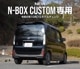���� N-BOX�������� JF5 JF6 �ꥢ��åץ����˥å��� 3P �֥�å��������� ���ƥ�쥹���åۥ�� HONDA NBOX CUSTOM ���� ���� �ꥢ �������� �ѡ��� ���������꡼ �ҳ��� �ɥ쥹���å�