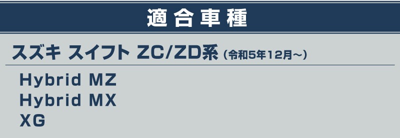 ե ɥȥ ˥å 6P ̻ž夲SUZUKI  SWIFT ZC ZD     ѡ ɥ쥹å ꡼ ҳ 