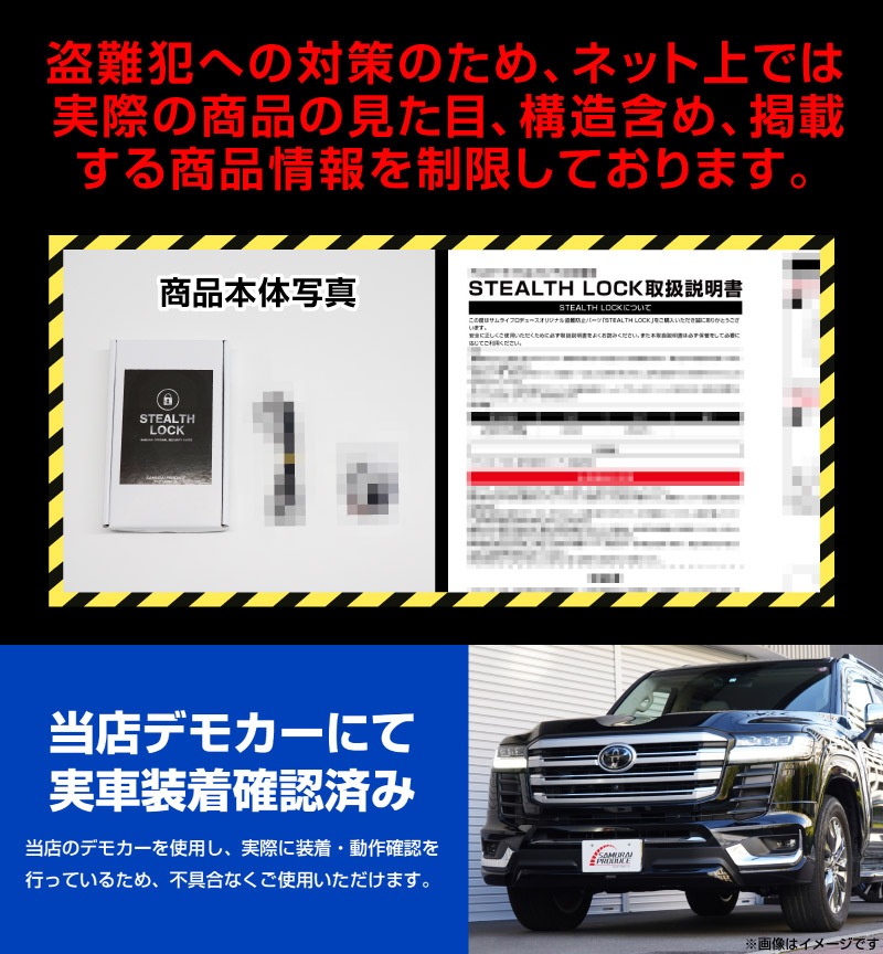 【8/16～SALE対象 20%OFF】【レクサス LM500h 専用】車両盗難予防装置 ステルスロック 見えない予防装置で愛車を完全防御！ STEALTHLOCK 盗難対策 盗難防止方法 カーセキュリティ トヨタ TOYOTA LEXUS LM500h version L EXECUTIVE
