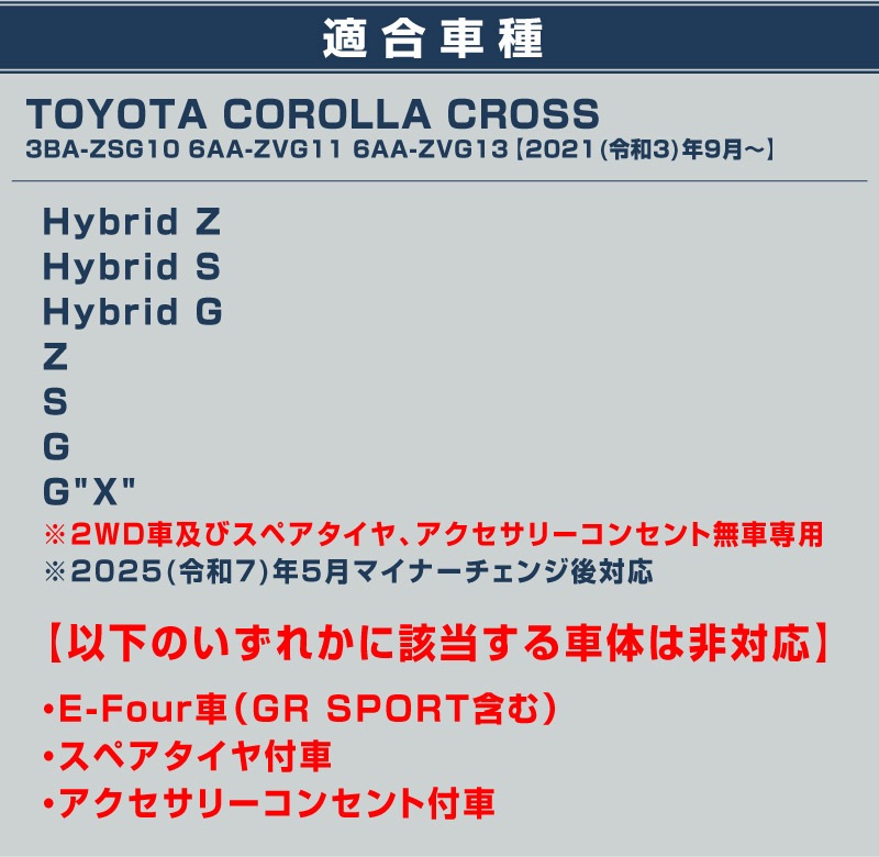 新型カローラクロス フルカバー ラゲッジマット カーゴトレイマット 5P ラバータイプ ブラック セカンドシート背面 2025年マイナーチェンジ後対応｜トヨタ TOYOTA COROLLA CROSS 6AA-ZVG11 3BA-ZSG10 6AA-ZVG15 専用 アクセサリー オプション 内装 社外 トランク ラゲージ 荷室 フロアマット 防水 保護