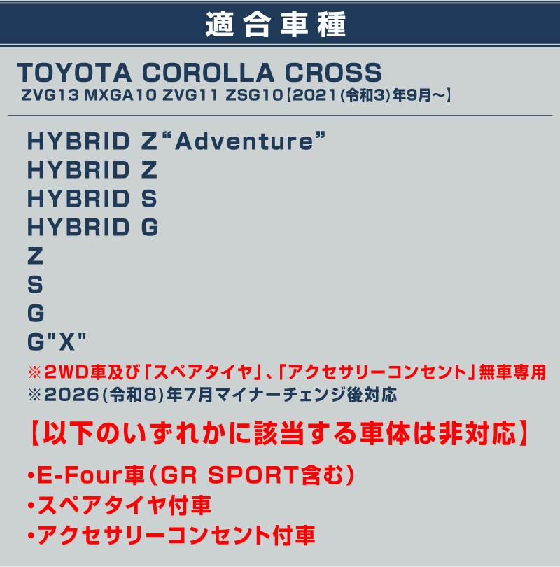 新型カローラクロス フルカバー ラゲッジマット カーゴトレイマット 5P