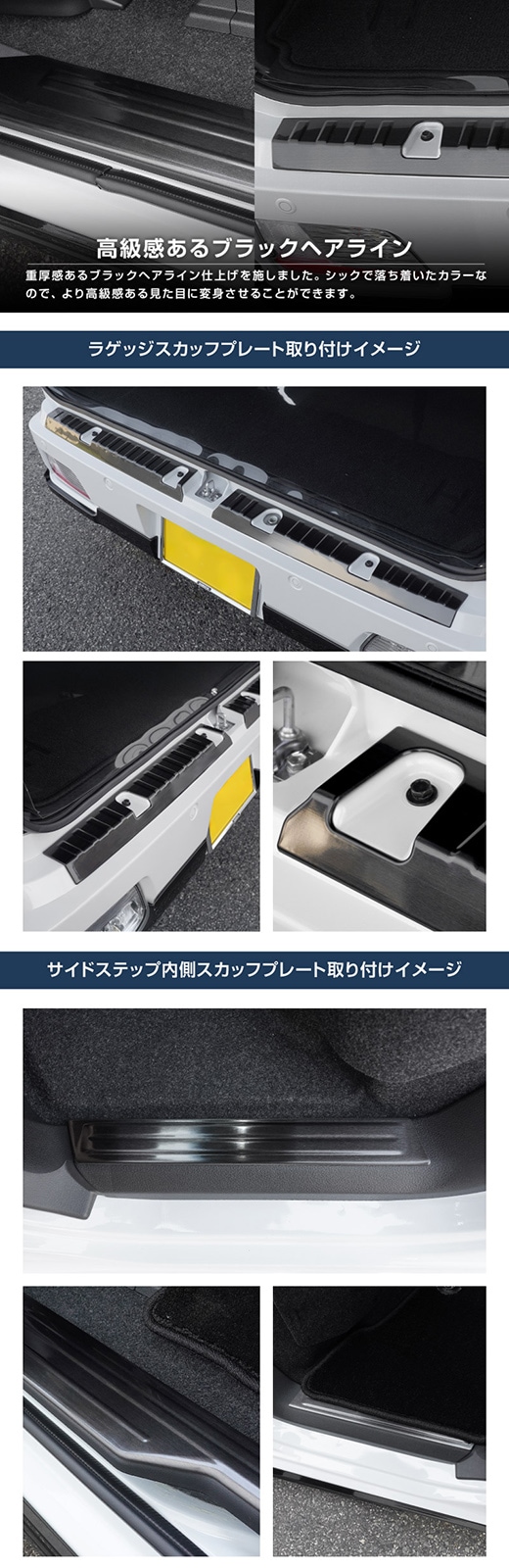 【セット割】新型 e-アトレー 対応 アトレー ハイゼットカーゴ S700V S710V S781V サイドステップ ＆ラゲッジ スカッフプレート 6P 保護パーツセット ｜ダイハツ DAIHATSU ATRAI S700V S710V S781V 専用 内装 リア カスタム 保護 パーツ キズ防止