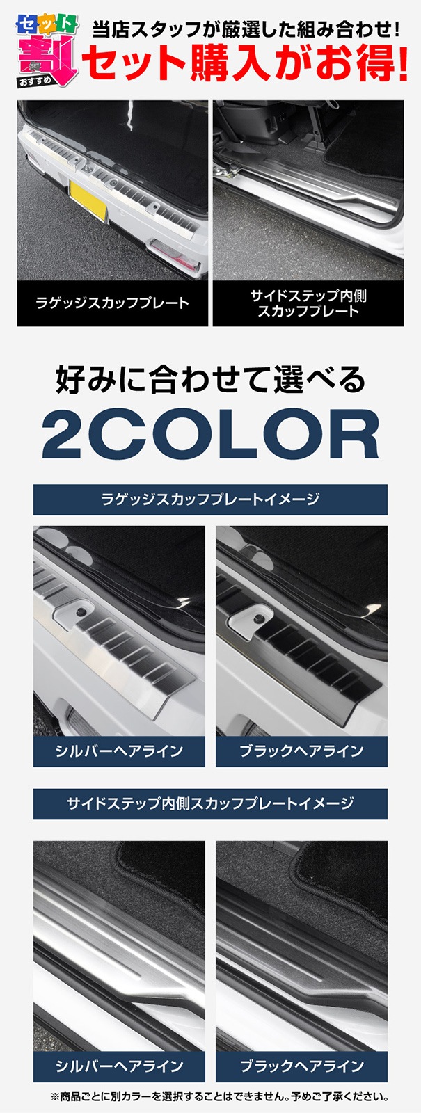【セット割】新型 e-アトレー 対応 アトレー ハイゼットカーゴ S700V S710V S781V サイドステップ ＆ラゲッジ スカッフプレート 6P 保護パーツセット ｜ダイハツ DAIHATSU ATRAI S700V S710V S781V 専用 内装 リア カスタム 保護 パーツ キズ防止
