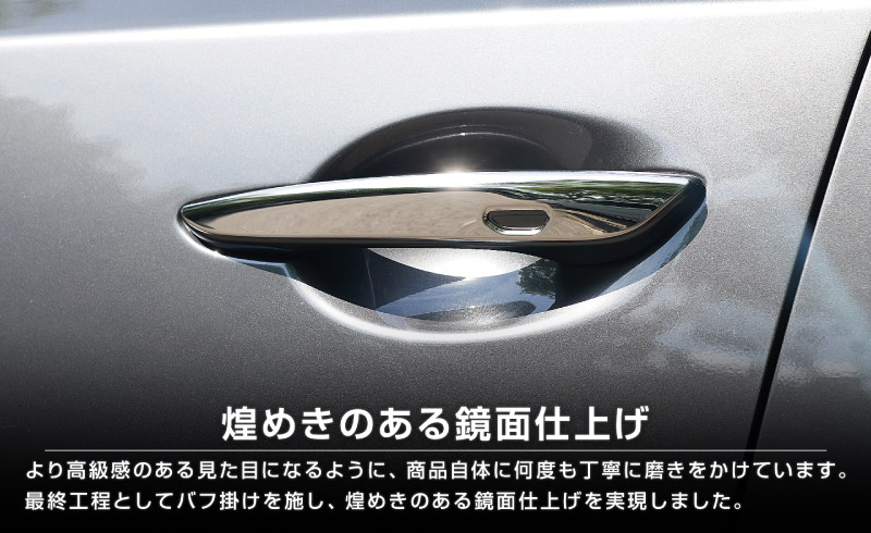 【アウトレット品】新型CX-5 KM系 アウタードアハンドルカバー 4P 鏡面仕上げ 2026年 フルモデルチェンジ専用 ｜MAZDA CX5 2026FMC KMYSDP 専用 パーツ サイド ドレスアップ アクセサリー オプション ドアパネル ドアノブ カバー 外装 社外