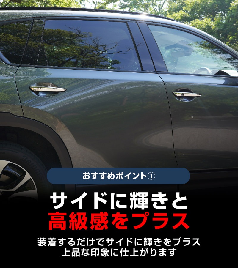 【アウトレット品】新型CX-5 KM系 アウタードアハンドルカバー 4P 鏡面仕上げ 2026年 フルモデルチェンジ専用 ｜MAZDA CX5 2026FMC KMYSDP 専用 パーツ サイド ドレスアップ アクセサリー オプション ドアパネル ドアノブ カバー 外装 社外