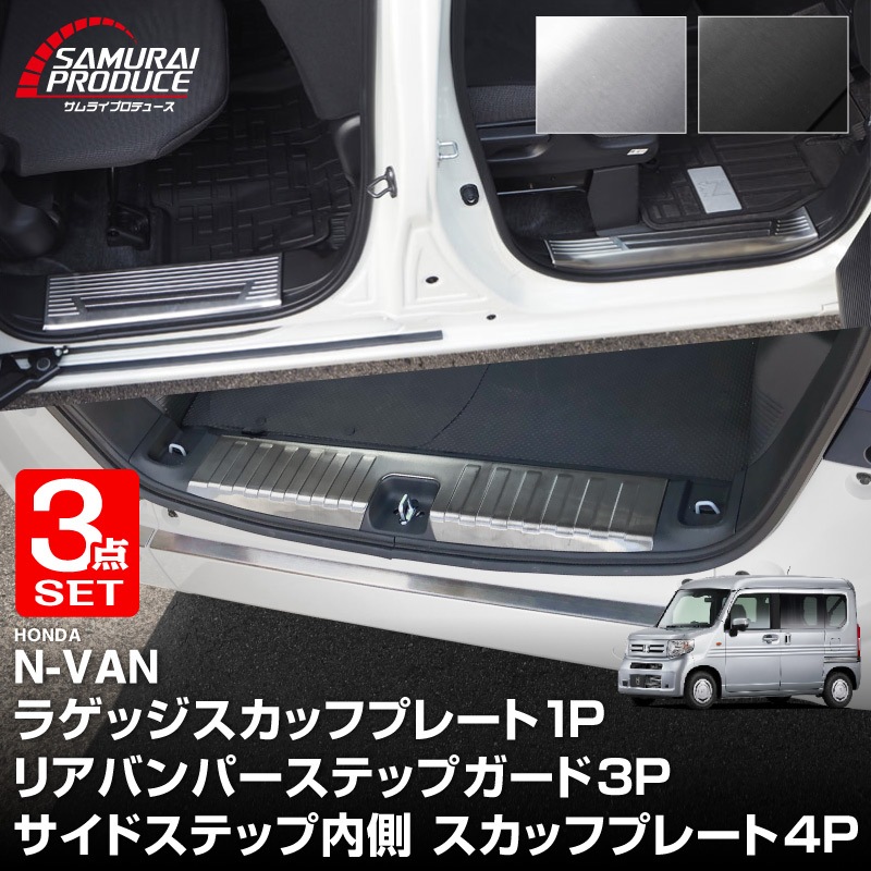 【アウトレット品 残り6set】ホンダ N-VAN ウィンドウスイッチベースパネル ピアノブラック 2P インテリアパネル ドレスアップ エヌバン アウトレット品 ホンダ N-VAN ウィンドウスイッチベースパネル ピアノ