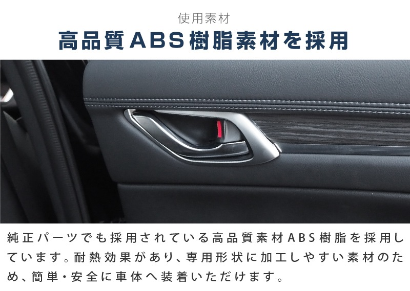 アウトレット品 Cx 5 内側ドアノブ ガーニッシュ 4p マツダ Mazda Cx5 Kf サテンシルバーメッキ 内装ドレスアップ カスタム 専用 パーツ ドレスアップ アクセサリー オプション エアロ サムライプロデュース 侍プロデュース