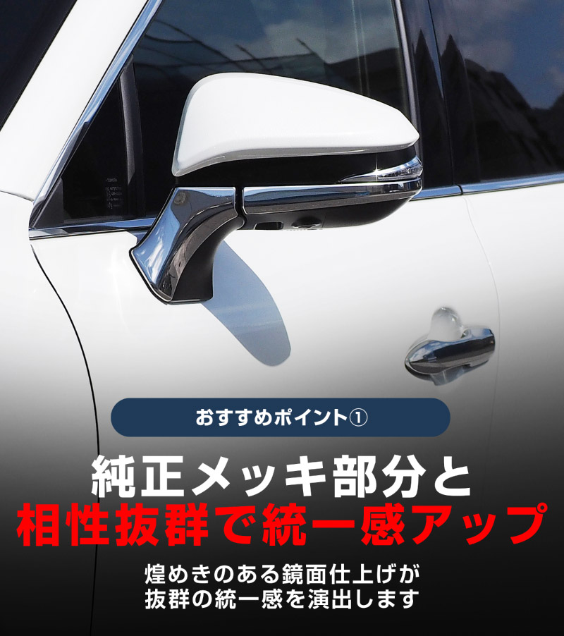 新型ハリアー 80系 ミラーガーニッシュ アンダーカバータイプ 4P 2026年MC後対応｜トヨタ TOYOTA HARRIER 80 サイドミラー TYPE Ⅱ カスタム 専用 パーツ ドレスアップ アクセサリー 社外品 オプション エアロ