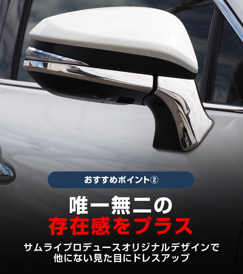 新型ハリアー 80系 ミラーガーニッシュ アンダーカバータイプ 4P 2026年MC後対応｜トヨタ TOYOTA HARRIER 80 サイドミラー TYPE Ⅱ カスタム 専用 パーツ ドレスアップ アクセサリー 社外品 オプション エアロ