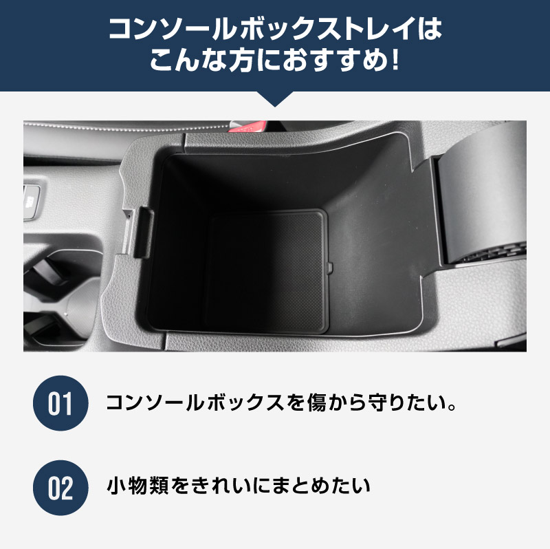 【アウトレット品】新型ヴェゼル コンソールボックストレイ 滑り止めゴムマット付き コンソールボックスにはめ込むだけの便利グッズ 2024年マイナーチェンジ後対応｜ホンダ HONDA VEZEL RV系 専用 内装 カスタム 保護パーツ ドアストッパーカバー ストライカーカバー ドレスアップ アクセサリー 社外品