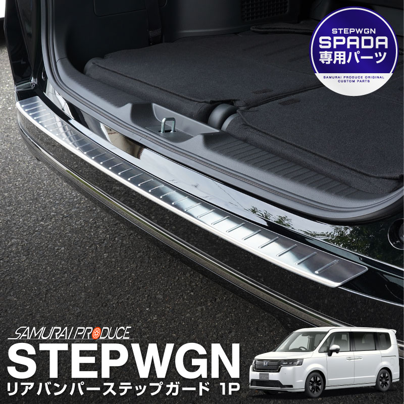 ƥåץ若 ѡ(SPADA) RP ꥢХѡƥåץ 1P ݸ ٤2 С ֥å 2025ǯޥʡ󥸸бåۥ HONDA STEPWGN  RP6/RP7/RP8   ѡ ɥ쥹å ꡼ ҳ ͽ/С:630֥å:710ͽ