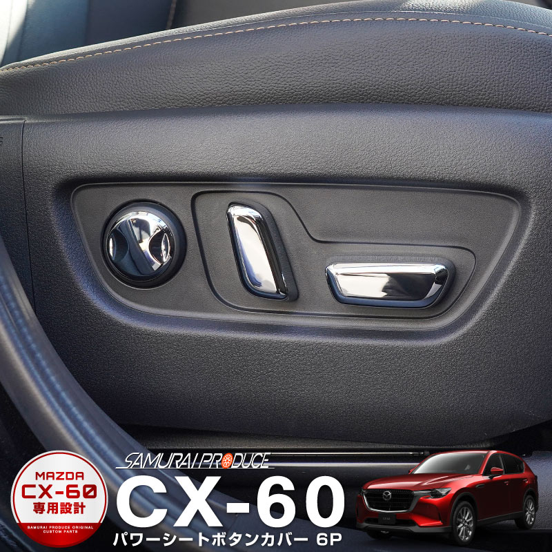 CX-60 KH ѥȥܥ󥫥С å 6P åž夲åޥĥ MAZDA CX60   ƥꥢ å ѥͥ  ѡ