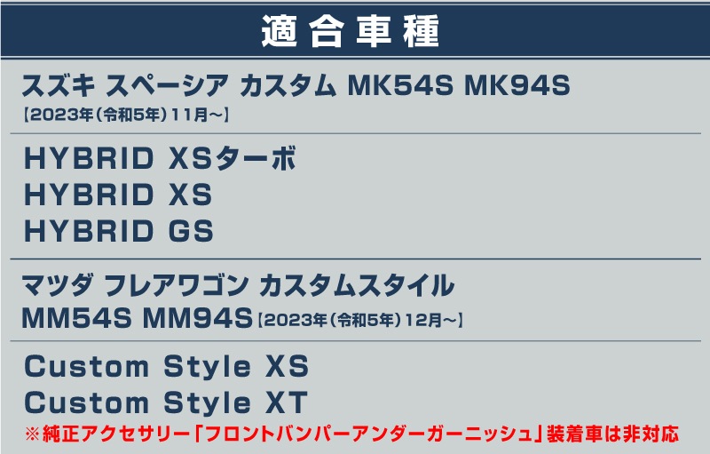  ڡ MK54S MK94S ե쥢若󥫥ॹ MM54S MM94S եȥåץ˥å 1P ̻ž夲SUZUKI  SPACIA CUSTOM ޥĥ MAZDA FLAIR WAGON Custom Style  ե  ѡ ɥ쥹å ꡼ ҳ 