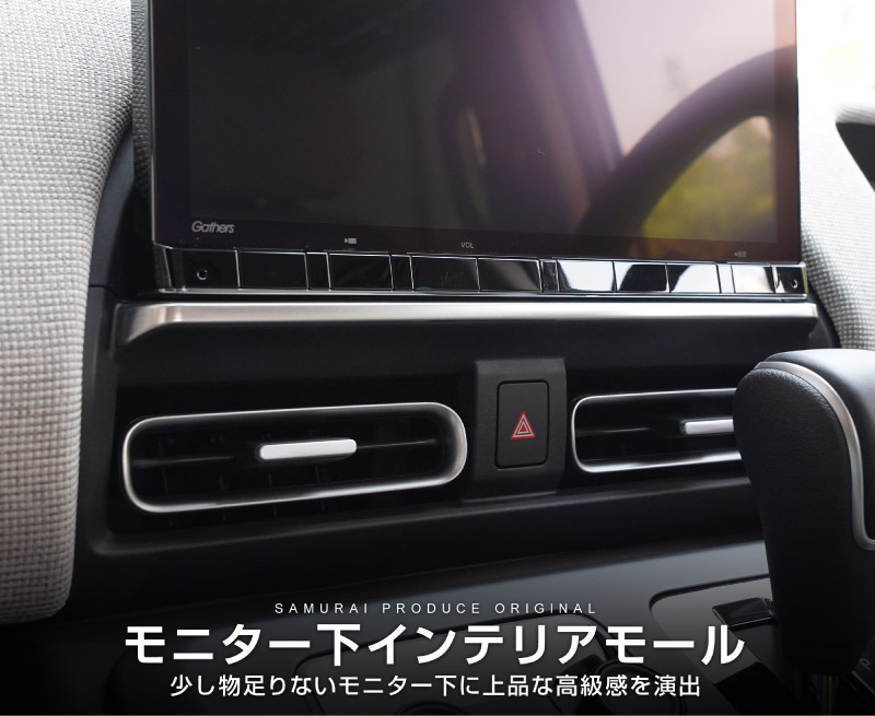 新型フリード GT系 エアー クロスター モニター下インテリアモール 1P サテンシルバー ｜ホンダ HONDA FREED AIR CROSSTAR 専用 内装 インテリア パネル ナビ回り 液晶 カーナビ カスタム パーツ ドレスアップ アクセサリー 社外品