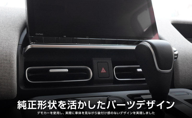 新型フリード GT系 エアー クロスター モニター下インテリアモール 1P サテンシルバー ｜ホンダ HONDA FREED AIR CROSSTAR 専用 内装 インテリア パネル ナビ回り 液晶 カーナビ カスタム パーツ ドレスアップ アクセサリー 社外品