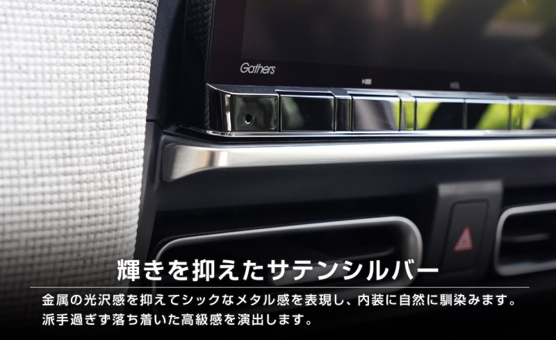 新型フリード GT系 エアー クロスター モニター下インテリアモール 1P サテンシルバー ｜ホンダ HONDA FREED AIR CROSSTAR 専用 内装 インテリア パネル ナビ回り 液晶 カーナビ カスタム パーツ ドレスアップ アクセサリー 社外品