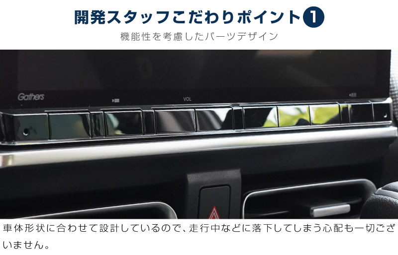 新型フリード GT系 エアー クロスター モニター下インテリアモール 1P サテンシルバー ｜ホンダ HONDA FREED AIR CROSSTAR 専用 内装 インテリア パネル ナビ回り 液晶 カーナビ カスタム パーツ ドレスアップ アクセサリー 社外品