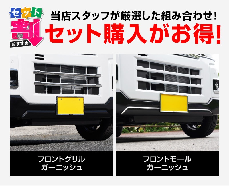 【セット割】アトレー ハイゼットカーゴ S700V S710V フロントグリル ＆ フロントモール ガーニッシュ 4P 鏡面仕上げ ｜ダイハツ DAIHATSU ATRAI S700V S710V S781V 専用 外装 カスタム パーツ フロント グリル ドレスアップ アクセサリー 社外品 オプション エアロ【予約販売/5月20日頃入荷予定】