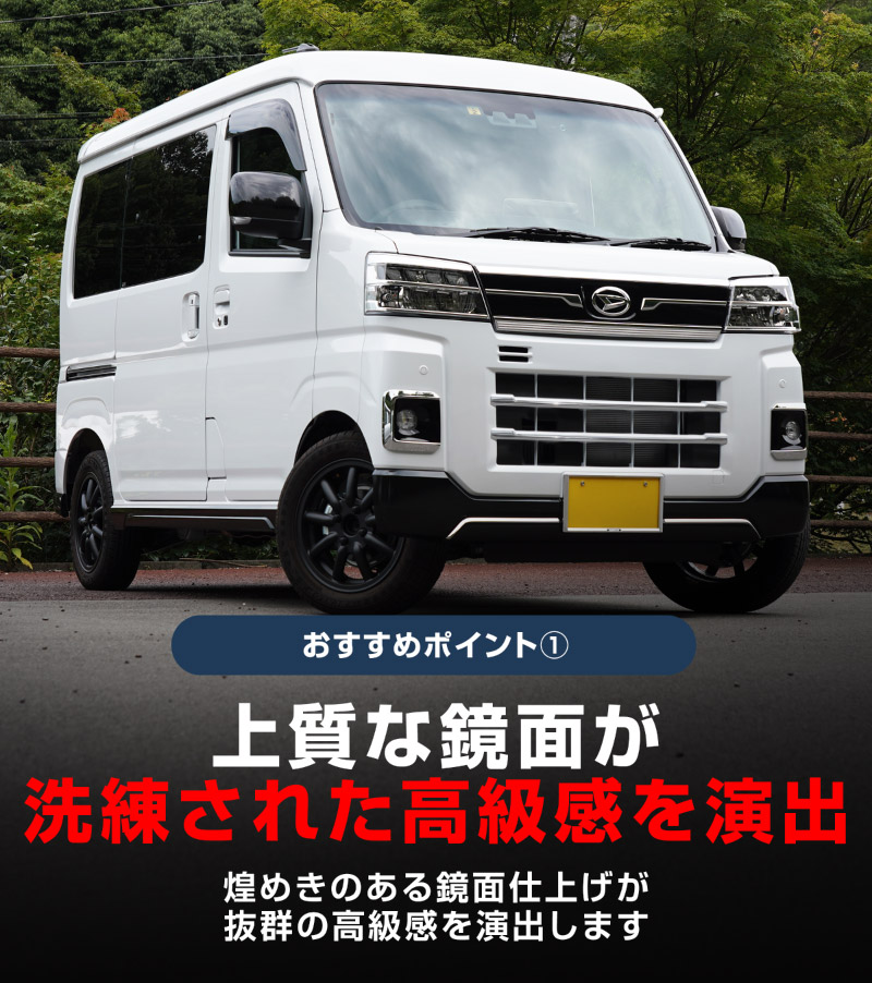 【セット割】アトレー ハイゼットカーゴ S700V S710V フロントグリル ＆ フロントモール ガーニッシュ 4P 鏡面仕上げ ｜ダイハツ DAIHATSU ATRAI S700V S710V S781V 専用 外装 カスタム パーツ フロント グリル ドレスアップ アクセサリー 社外品 オプション エアロ【予約販売/5月20日頃入荷予定】