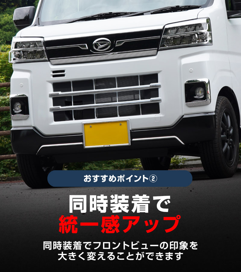 【セット割】アトレー ハイゼットカーゴ S700V S710V フロントグリル ＆ フロントモール ガーニッシュ 4P 鏡面仕上げ ｜ダイハツ DAIHATSU ATRAI S700V S710V S781V 専用 外装 カスタム パーツ フロント グリル ドレスアップ アクセサリー 社外品 オプション エアロ【予約販売/5月20日頃入荷予定】