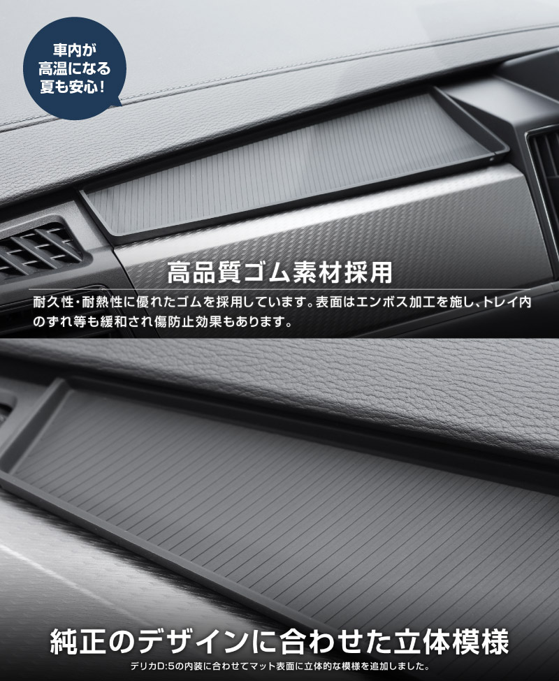 新型デリカD:5 助手席オープントレイゴムマット 1P ブラック｜三菱 MITSUBISHI DELICA D5 ミツビシ 専用 トレイマット アクセサリー 内装 カー用品 社外 カバー ラバータイプ トレイ 便利グッズ アクセサリー 保護 社外【予約販売/8月10日頃入荷予定】