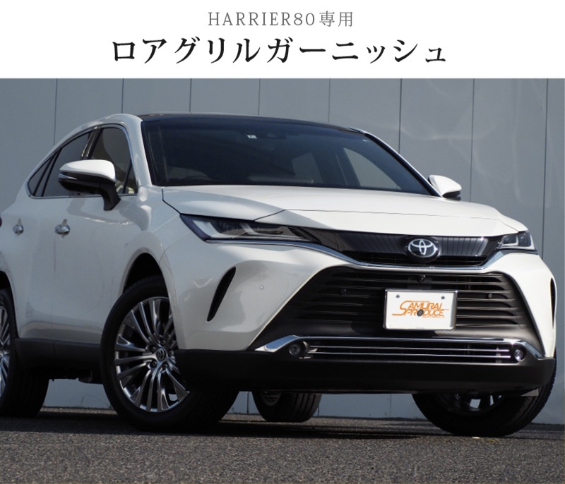 ڥåȳۥϥꥢ 80 եȥ ˥å ̻ž夲 ѡ2å ѥΥߥåӥ塼˥ܡܼ֤ɤˤбåȥ西 TOYOTA HARRIER 80   ѡ ɥ쥹å ꡼ ҳ 