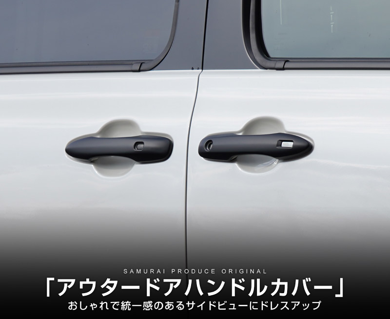 新型シエンタ 10系 アウタードアハンドルカバー ガーニッシュ 左右セット 4P マットブラック仕上げ｜トヨタ TOYOTA SIENTA 10 MXP系 MXPL10G MXPC10G MXPL15G 専用 外装 サイド ドアノブ カスタム パーツ ドレスアップ アクセサリー 