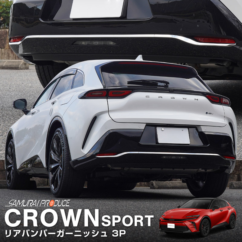 ��2/15��10%off�ۥ��饦�󥹥ݡ��� �ꥢ�Х�ѡ������˥å��� 3P ���̻ž夲��TOYOTA �ȥ西 CROWN SPORT AZSH36W AZSH37W PHEV ���� ���� �ꥢ �������� �ѡ��� �ɥ쥹���å� ���ץ���� ���������꡼ �ҳ���