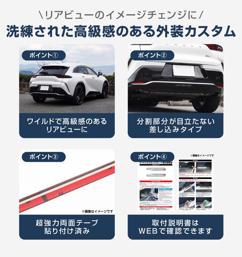 クラウンスポーツ リアバンパーガーニッシュ 3P 鏡面仕上げ｜TOYOTA トヨタ CROWN SPORT AZSH36W AZSH37W PHEV 専用 外装 リア カスタム パーツ ドレスアップ オプション アクセサリー 社外品