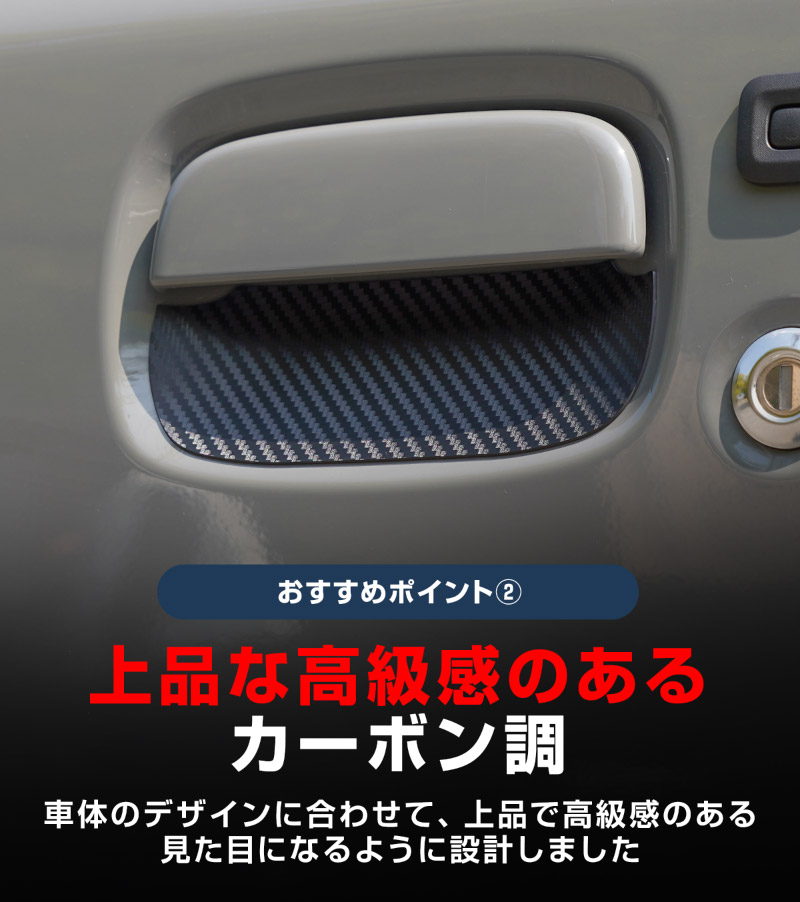 新型ジムニー JB64W 新型ジムニーシエラ JB74W ジムニーノマド JC74W マグネット装着タイプ ドアハンドルプロテクター 2P カーボン柄 ブラック/ホワイト｜スズキ SUZUKI JIMNY JB64 JIMNY SIERRA JB74 1型 2型 3型 4型 5型 JIMNY NOMADE JC74 1型 専用 引っかき傷防止 傷隠し 保護 ドレスアップ アクセサリー 社外品【メール便対象/代引き・配達日時指定不可】