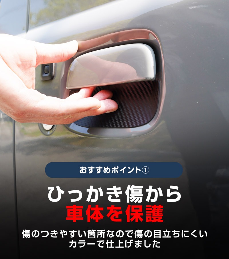 新型ジムニー JB64W 新型ジムニーシエラ JB74W ジムニーノマド JC74W マグネット装着タイプ ドアハンドルプロテクター 2P カーボン柄 ブラック/ホワイト｜スズキ SUZUKI JIMNY JB64 JIMNY SIERRA JB74 1型 2型 3型 4型 5型 JIMNY NOMADE JC74 1型 専用 引っかき傷防止 傷隠し 保護 ドレスアップ アクセサリー 社外品【メール便対象/代引き・配達日時指定不可】
