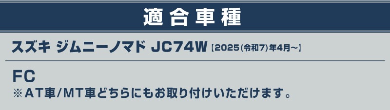 【セット割】ジムニーノマド JC74W リアバンパープレート ＆ ラゲッジスカッフプレート 縞鋼板柄 4P 車体保護ゴム付き 選べる3カラー シルバーヘアライン ブラックヘアライン カーボン調  ｜スズキ SUZUKI JIMNY JC74 NOMADE 専用 保護パーツ ドレスアップ オプション アクセサリー 社外 荷室 ラゲージ バックドア 傷防止