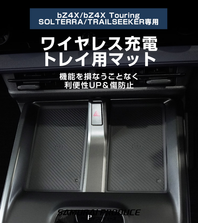 新型bZ4X 10系 ワイヤレス充電トレイ用マット ゴムタイプ 1P ブラック