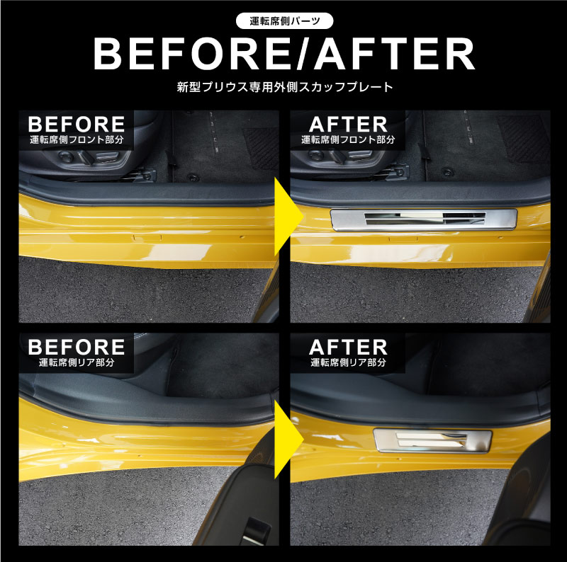 【アウトレット品】新型プリウス 60系 サイドステップ 外側スカッフプレート 4P 車体保護ゴム付き シルバーヘアライン｜トヨタ TOYOTA PRIUS 60 MXWH60 ZVW60 専用 内装 保護 カスタム パーツ