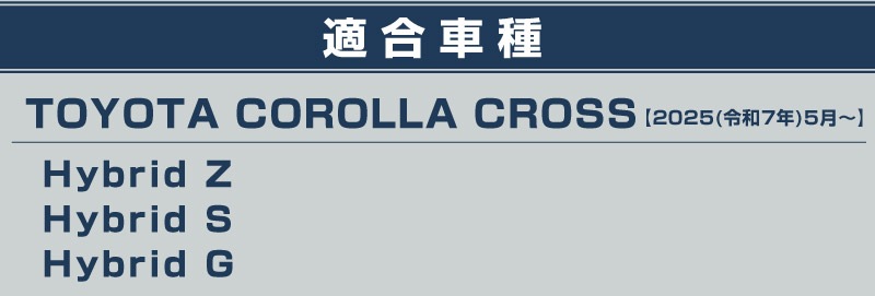 �����������饯���� ��������� �����˥å��� 3P ���̻ž夲 2025ǯ�ޥ��ʡ������󥸸����� �åȥ西 TOYOTA COROLLA CROSS 6AA-ZVG13 6AA-ZVG16 ���� �ե���� ���� �������� �ѡ��� �ɥ쥹���å� ���������꡼ �ҳ��� ������ ���ץ�����ͽ������/1��30��������ͽ���