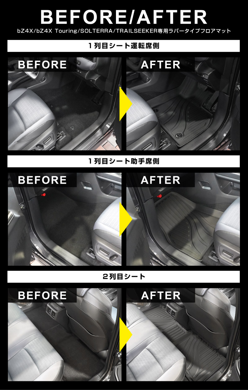 新型bZ4X 10系 フロアマット 3P ラバータイプ ブラック トヨタ bZ4Xツーリング スバル ソルテラ トレイルシーカー 共通｜TOYOTA bZ4X bZ4X Touring SUBARU SOLTERRA TRAILSEEKER 専用 保護 パーツ 防水 フロント リア セット アクセサリー 内装 社外 立体 3Dマット ウェザーマット オールウェザー レジャー 水洗い【予約販売/8月30日頃入荷予定】