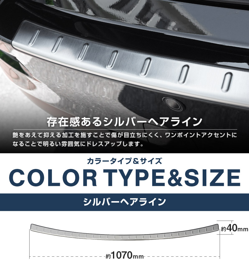 【アウトレット品】新型CX-5 KM系 リアバンパーステップガード 1P 車体保護ゴム付き シルバーヘアライン 2026年 フルモデルチェンジ専用 ｜MAZDA CX5 2026FMC KMYSDP 専用 外装 保護パーツ リア カスタム アクセサリー 社外 トランク 保護 傷防止