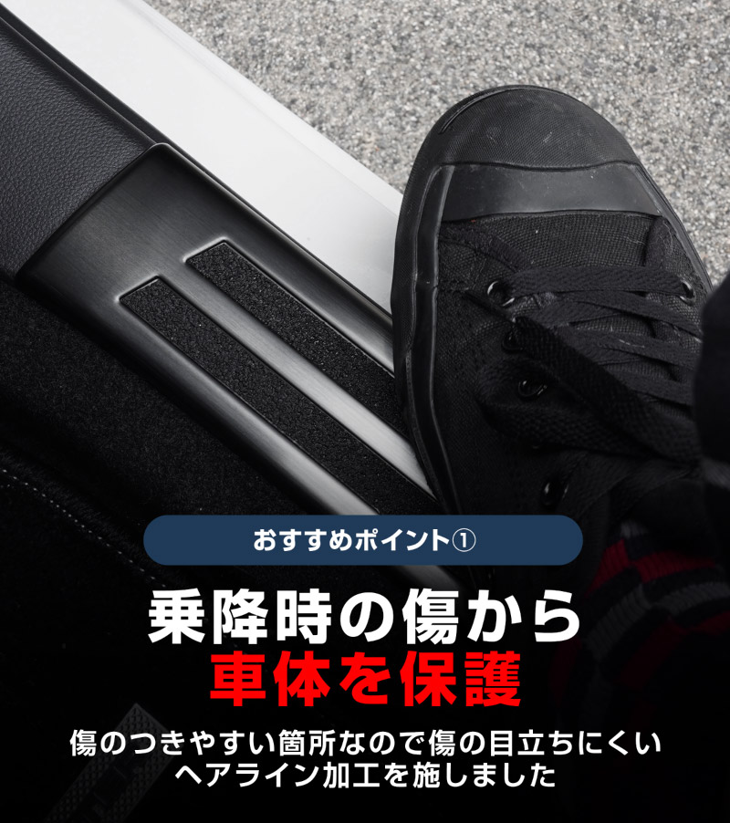 【アウトレット品】フォレスター SK系 後期 D型対応 サイドシル内側 スカッフプレート 4P ブラックヘアライン｜スバル SUBARU FORESTER カスタム 専用 パーツ ドレスアップ アクセサリー 社外品 オプション