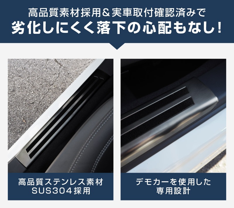 【アウトレット品】フォレスター SK系 後期 D型対応 サイドシル内側 スカッフプレート 4P ブラックヘアライン｜スバル SUBARU FORESTER カスタム 専用 パーツ ドレスアップ アクセサリー 社外品 オプション