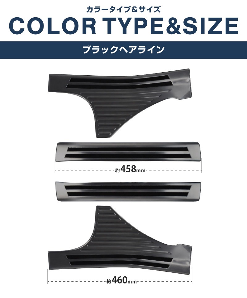 【アウトレット品】フォレスター SK系 後期 D型対応 サイドシル内側 スカッフプレート 4P ブラックヘアライン｜スバル SUBARU FORESTER カスタム 専用 パーツ ドレスアップ アクセサリー 社外品 オプション