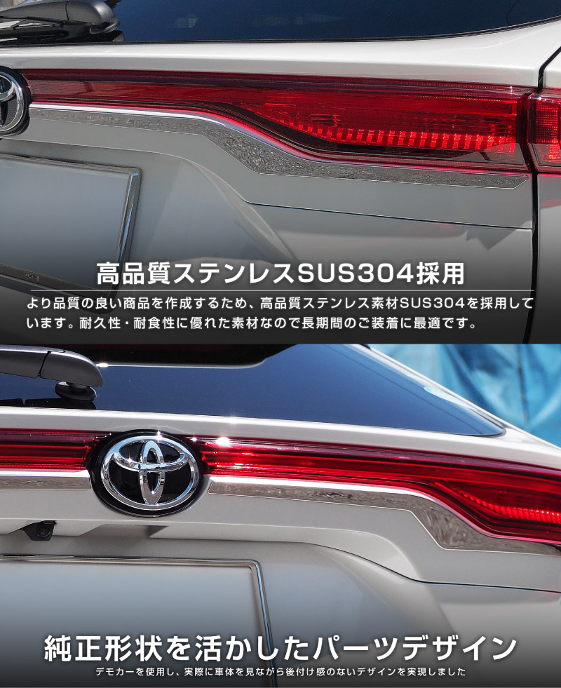 新型ハリアー 80系 リアガーニッシュ エンブレム周り 2P 鏡面仕上げ 2026年MC後対応 ｜トヨタ TOYOTA HARRIER 80 リア カスタム 専用 パーツ ドレスアップ アクセサリー 社外品 オプション エアロ【予約販売/9月30日頃入荷予定】