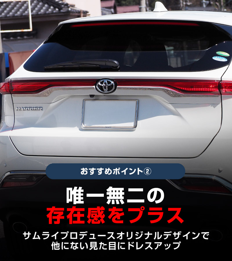 新型ハリアー 80系 リアガーニッシュ エンブレム周り 2P 鏡面仕上げ 2026年MC後対応 ｜トヨタ TOYOTA HARRIER 80 リア カスタム 専用 パーツ ドレスアップ アクセサリー 社外品 オプション エアロ【予約販売/9月30日頃入荷予定】