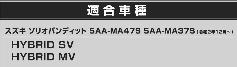 ꥪХǥå MA37S  ˥å ̻ž夲 3På SUZUKI SOLIO BANDIT 2020 5AA-MA37S    ѡ ɥ쥹å ꡼ ҳ ץ 