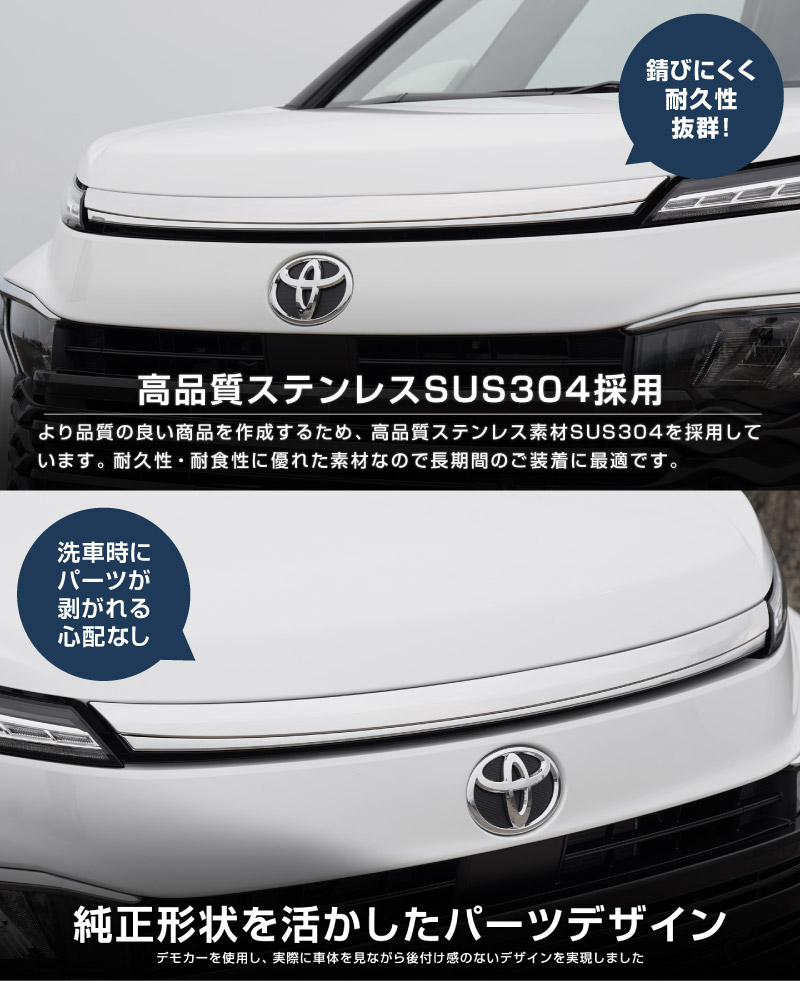 【10/18～ 10%off】新型ヴォクシー 90系 ボンネットガーニッシュ 1P 鏡面仕上げ 2026年マイナーチェンジ後対応 ｜トヨタ TOYOTA VOXY 90 95 専用 外装 カスタム パーツ フロント ボンネット ドレスアップ アクセサリー 社外品 オプション エアロ